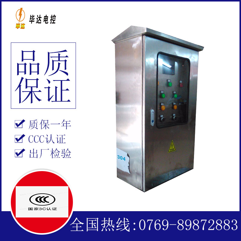 三门峡不锈钢配电箱